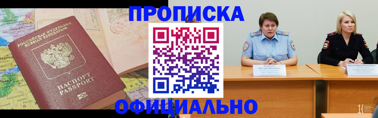 где прописаться в Звенигово