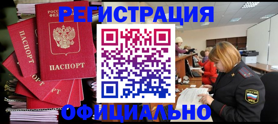 купить прописку в Звенигово