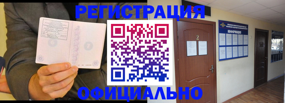 временная регистрация в Звенигово