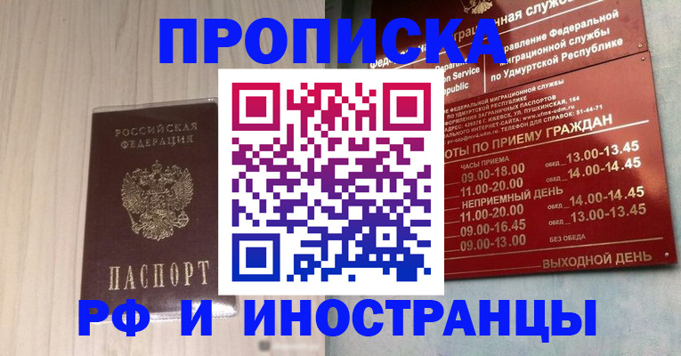 временная регистрация купить в Звенигово