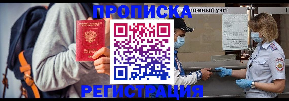 временная прописка в Звенигово