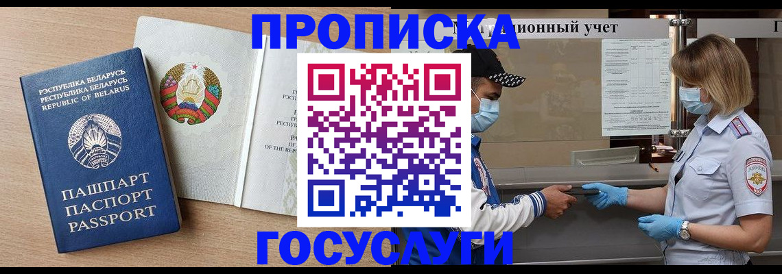 временная прописка в Звенигово